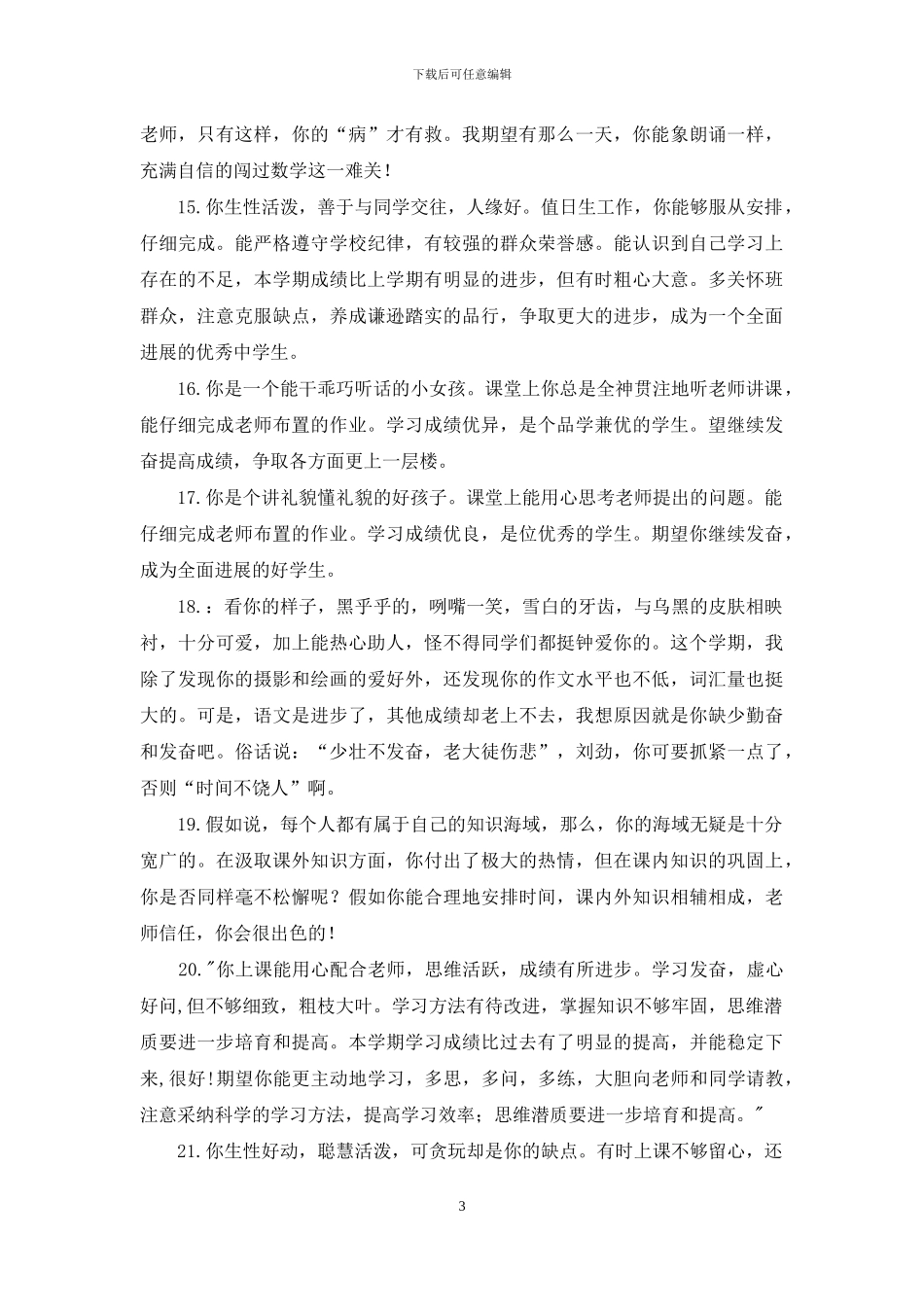 初中学生评语_第3页