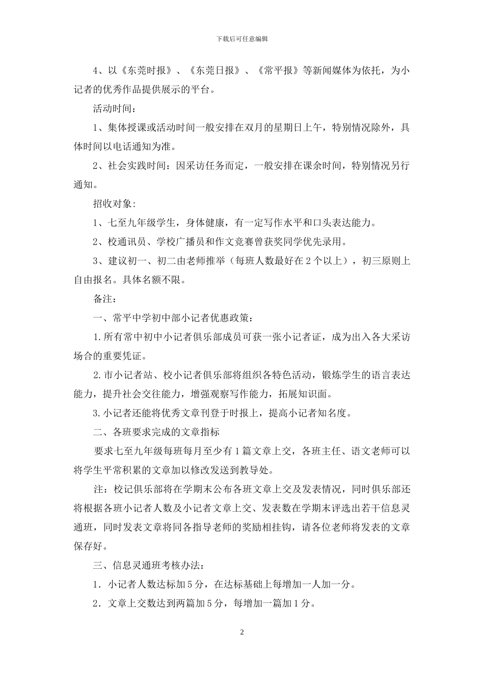 初中小记者俱乐部活动方案_第2页