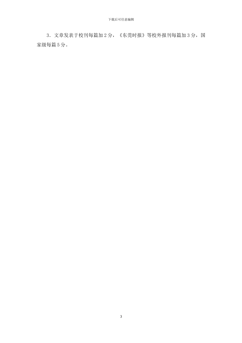 初中小记者俱乐部活动方案_第3页