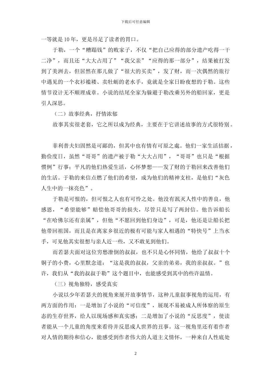 初中小说教学内容的选择和重构_第2页