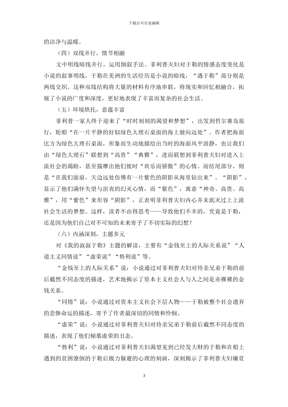 初中小说教学内容的选择和重构_第3页