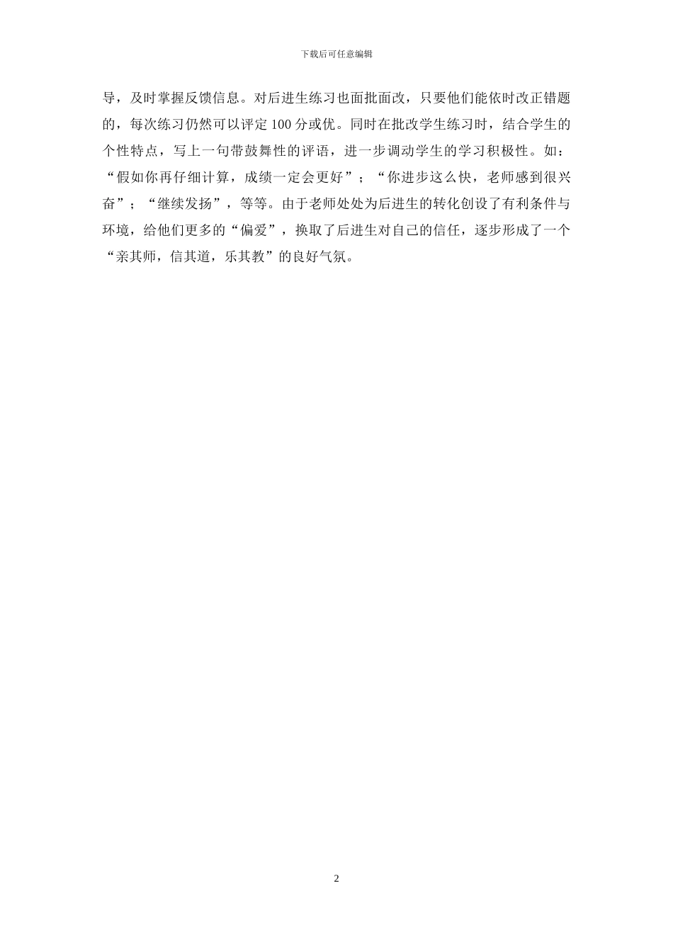 初中德育教育经验材料_第2页