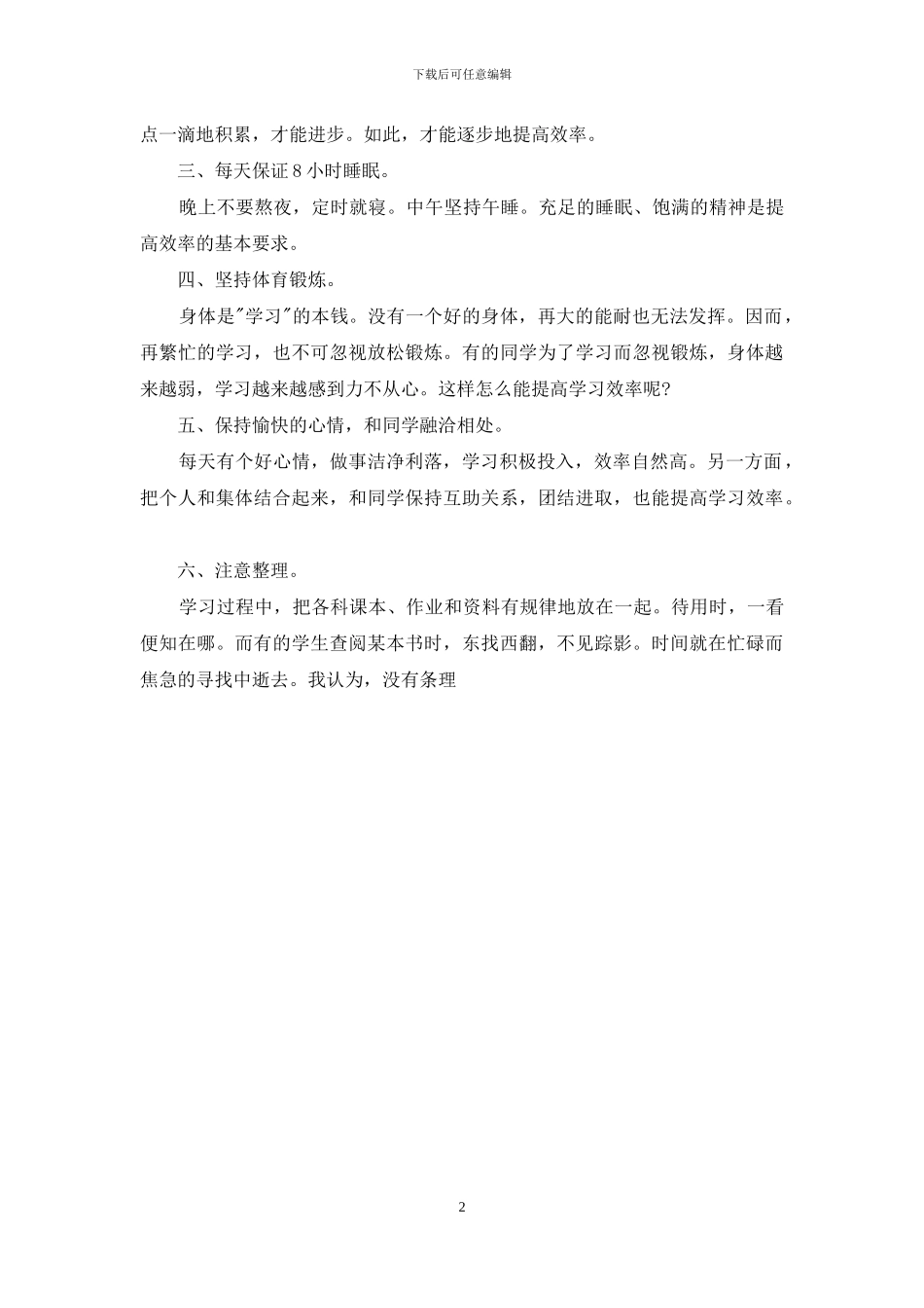 初中学习经验总结_第2页