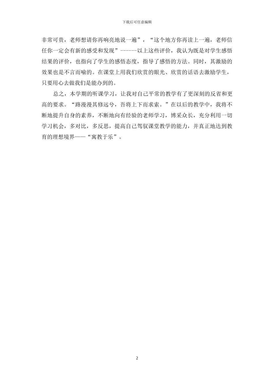 初中思品优质课心得体会_第2页