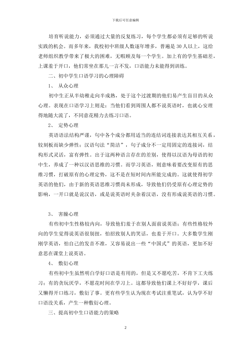 初中学生口语能力培养与模仿策略的研究_第2页