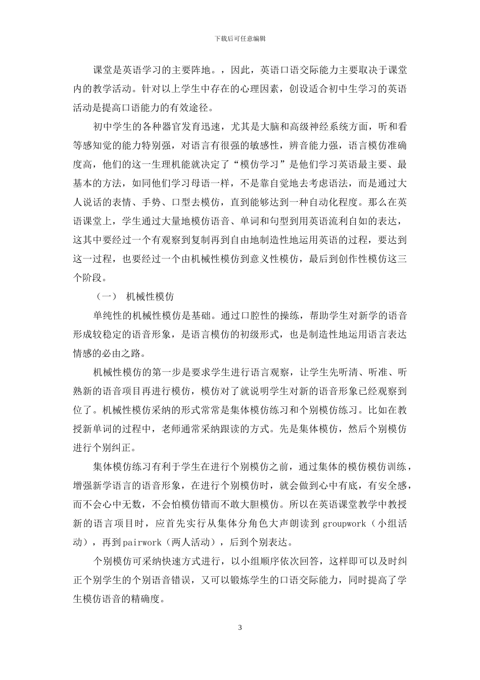 初中学生口语能力培养与模仿策略的研究_第3页
