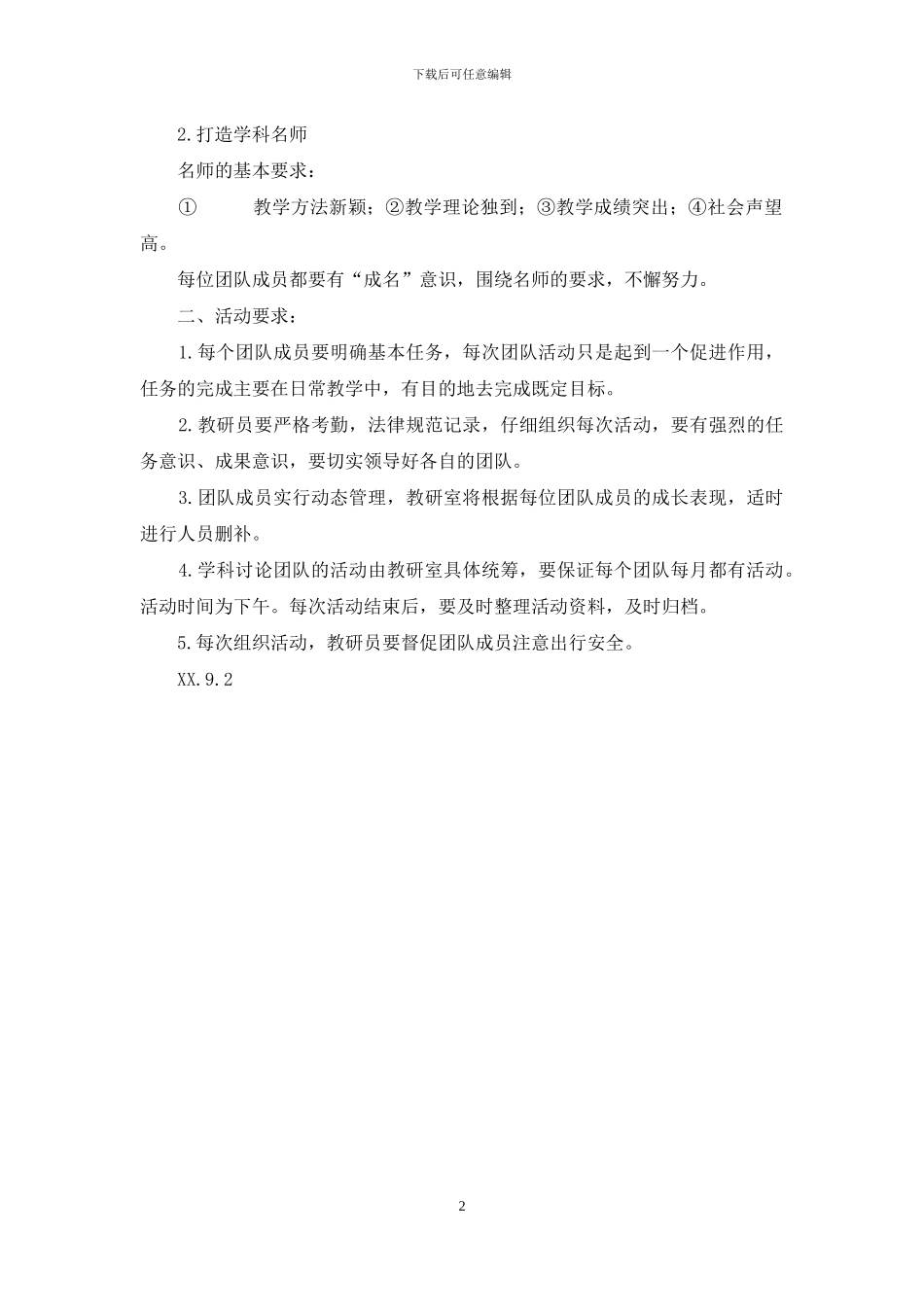 初中学科研究团队活动方案_第2页