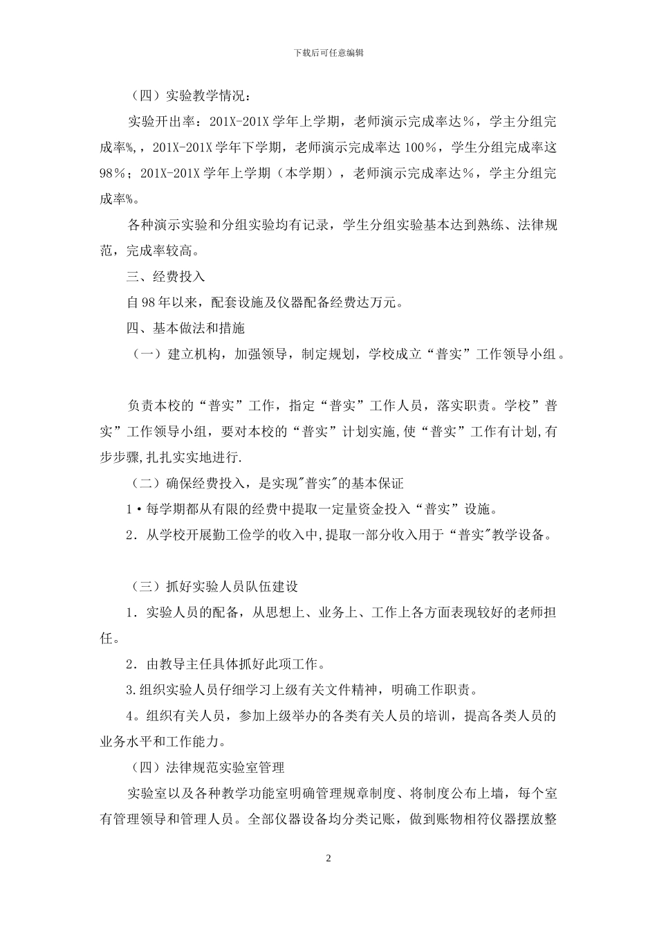 初中实验教学普及工作自查报告范文_第2页