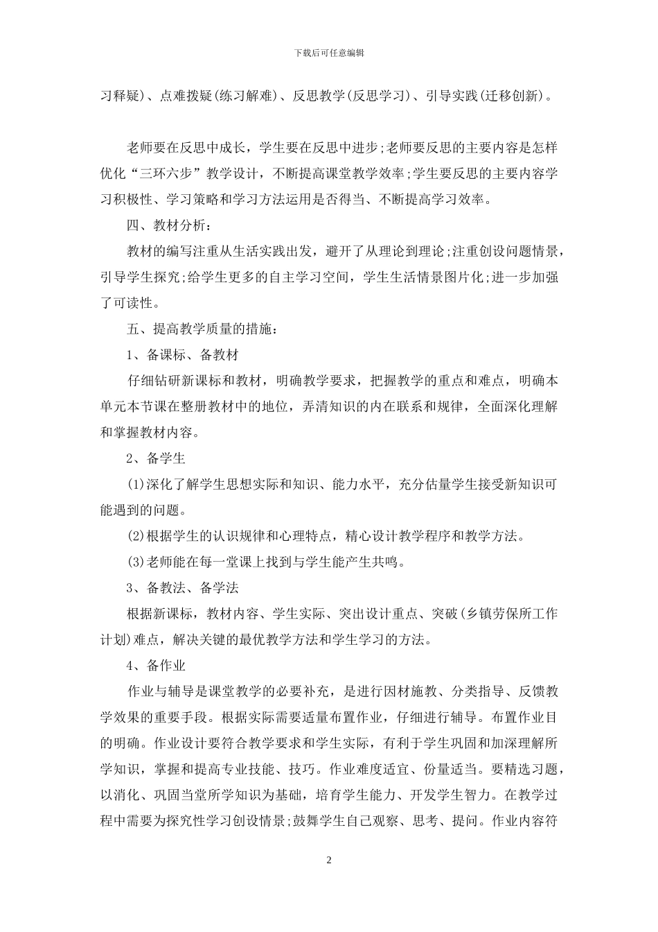 初中政治工作计划合集6篇_第2页