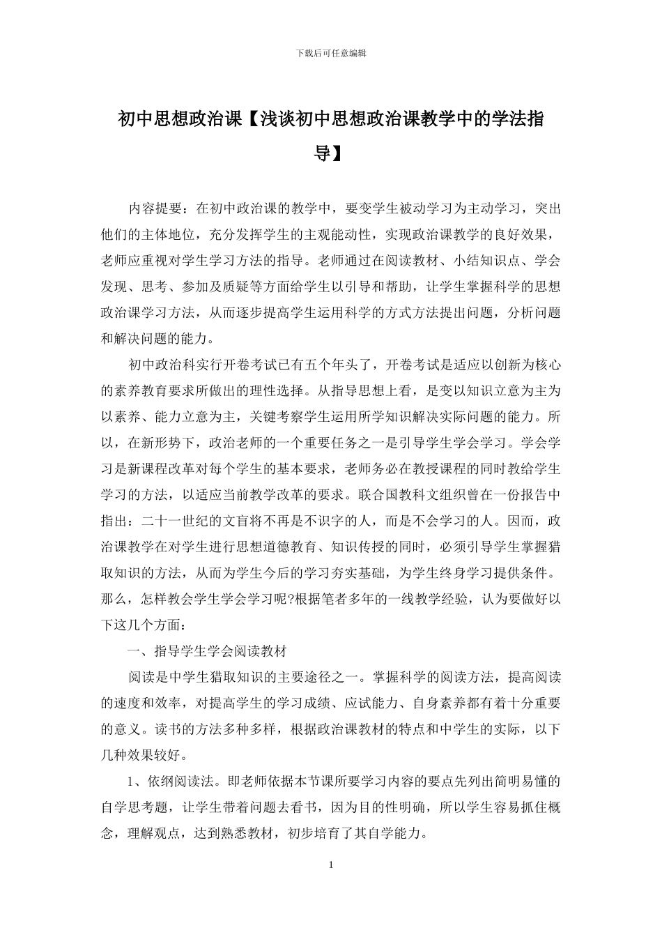 初中思想政治课_第1页