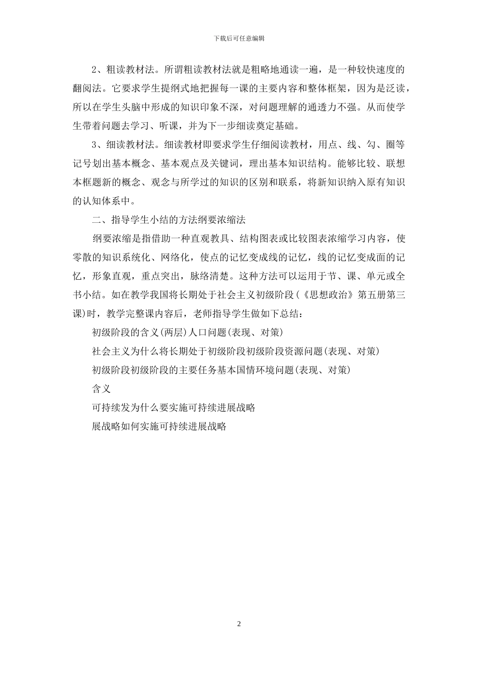 初中思想政治课_第2页