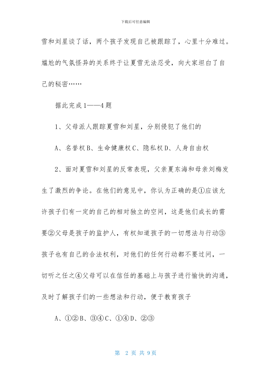 初中政治试题-1_第2页