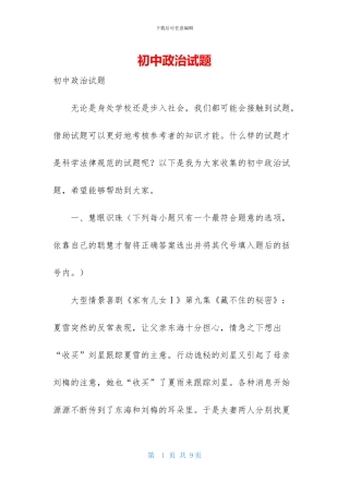 初中政治试题-1