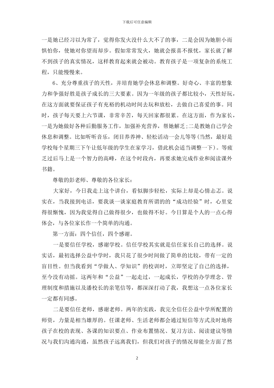 初中家长教育心得_第2页