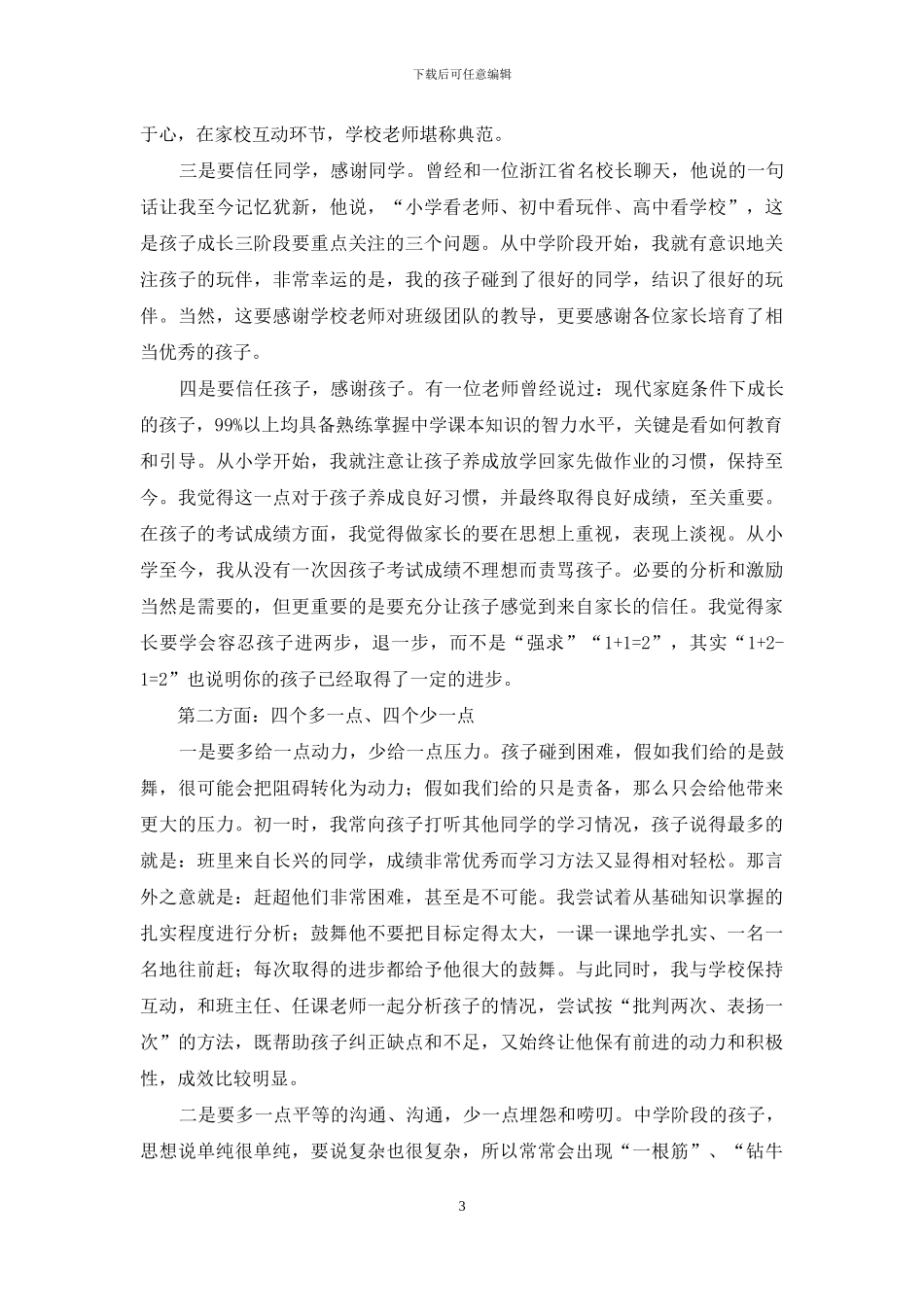 初中家长教育心得_第3页