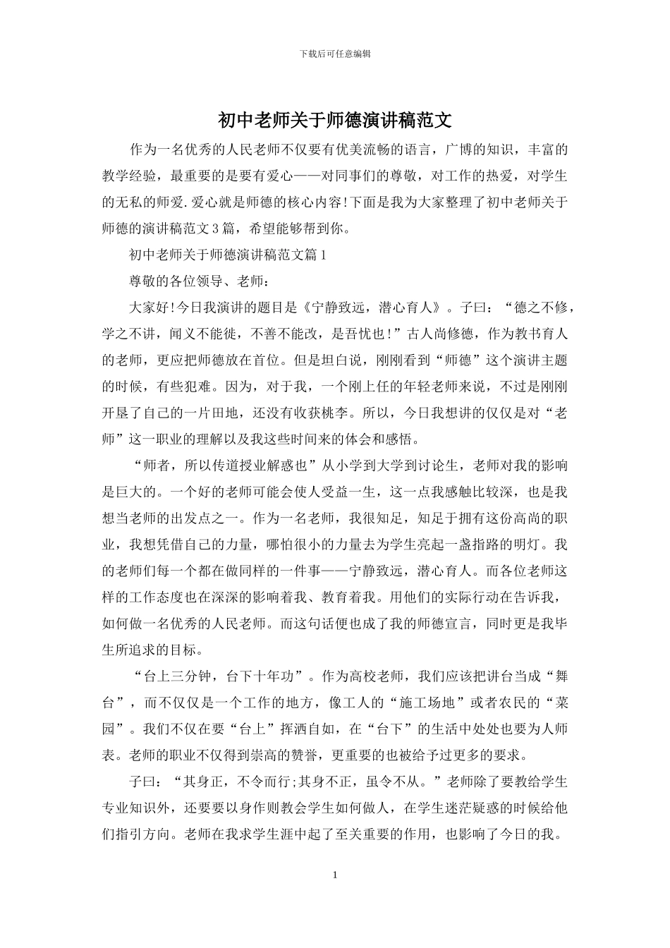 初中教师关于师德演讲稿范文_第1页
