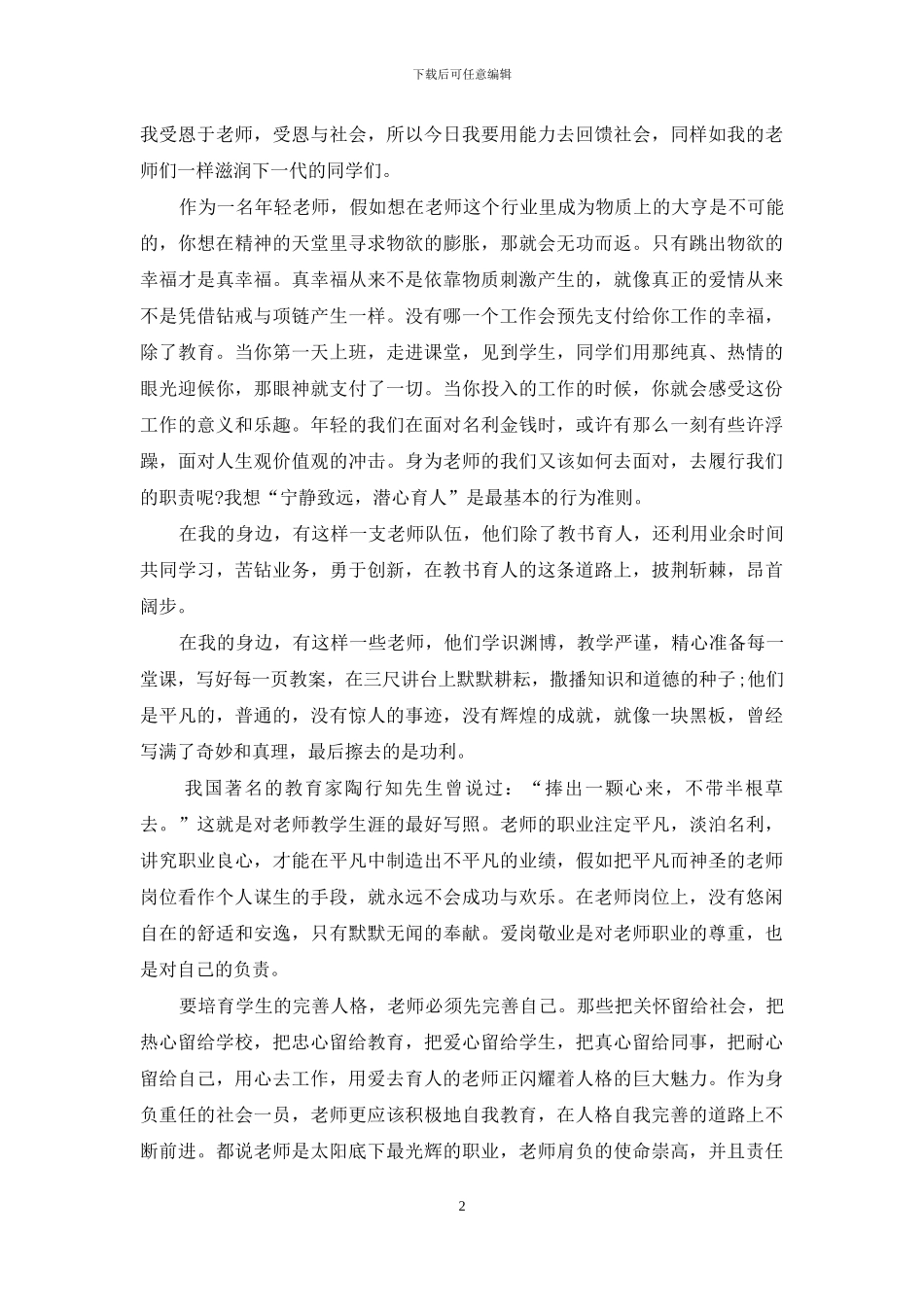 初中教师关于师德演讲稿范文_第2页