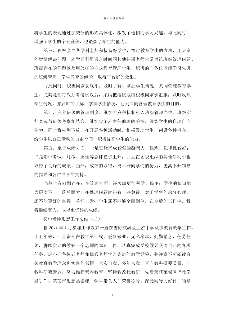 初中教师思想工作总结_第2页