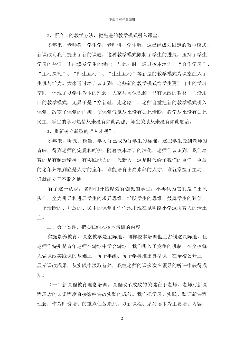 初中年度校本培训工作总结_第2页