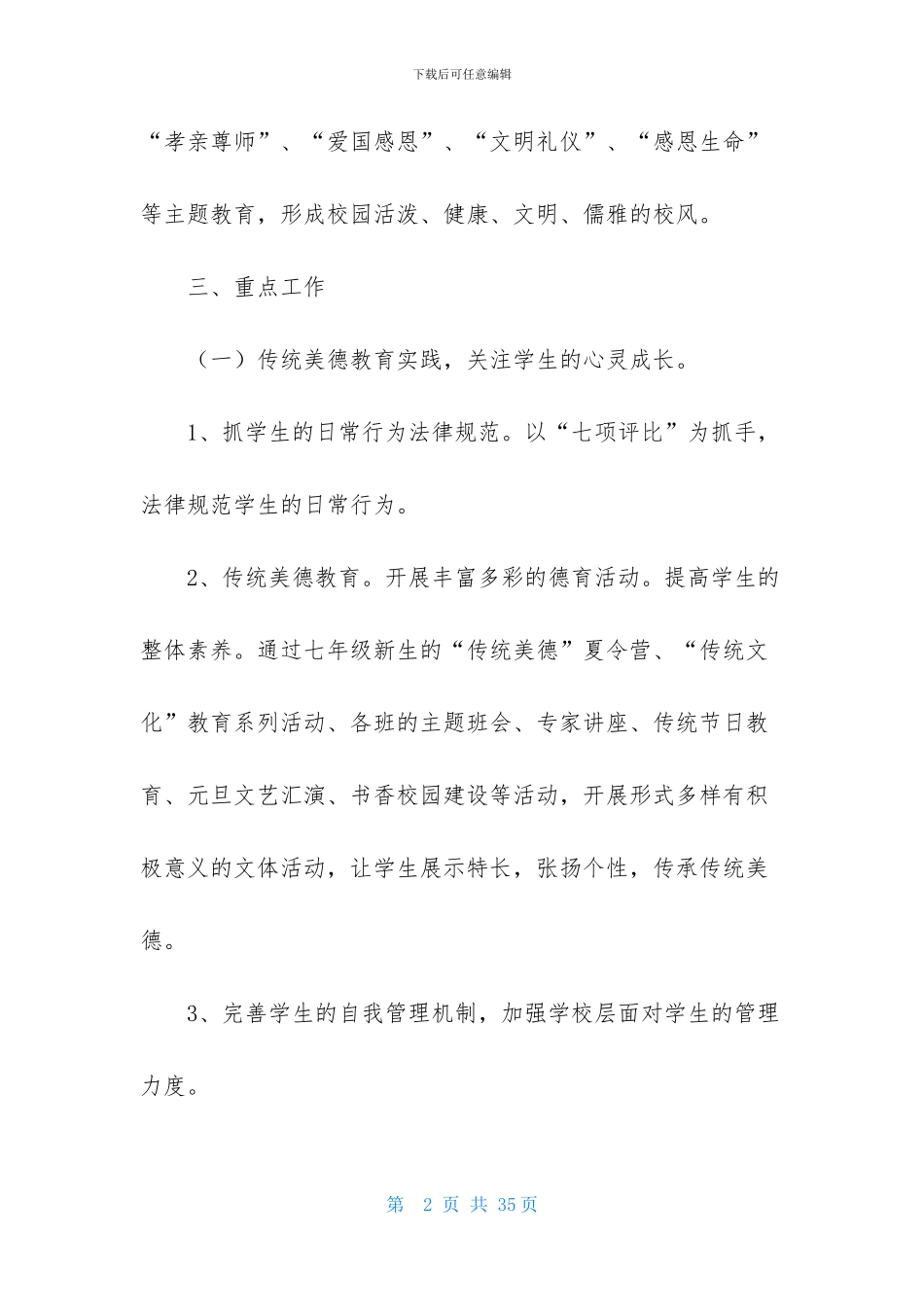 初中政教处工作计划范文_第2页