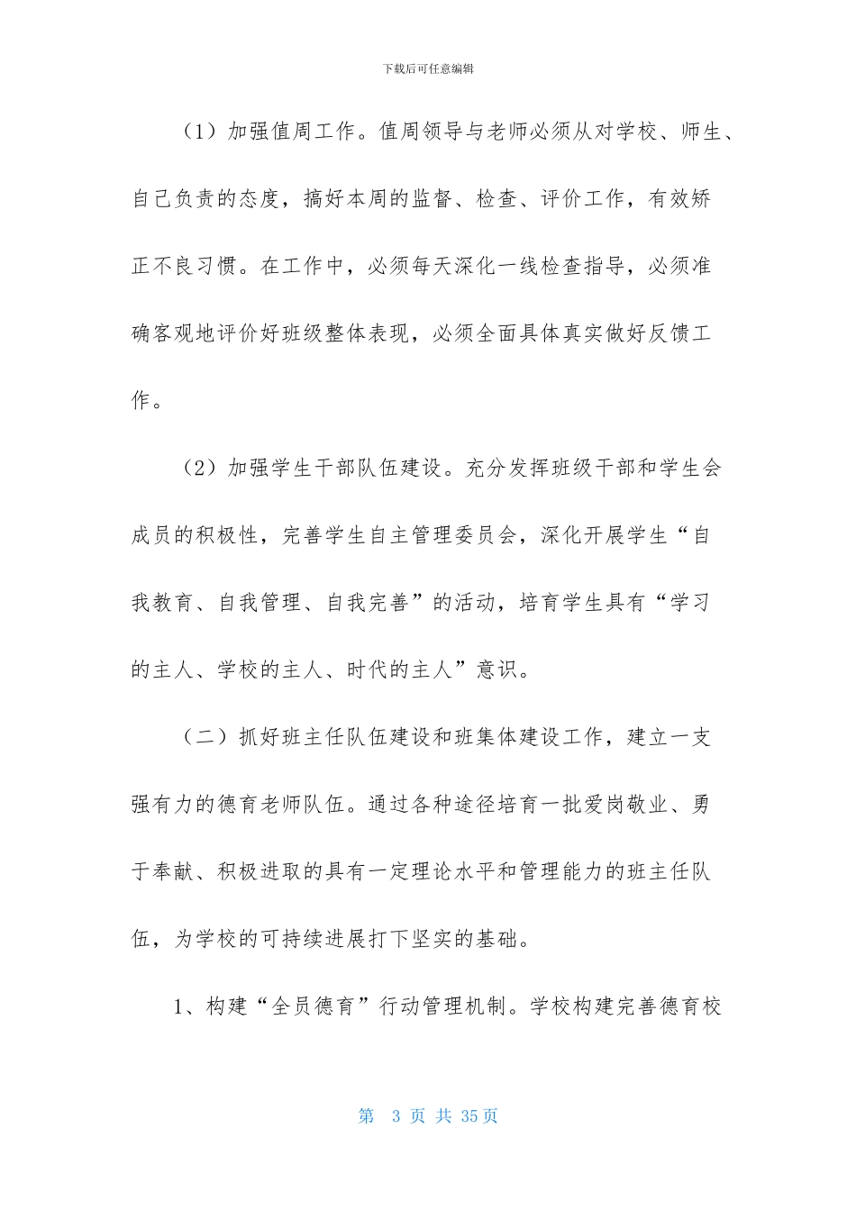 初中政教处工作计划范文_第3页