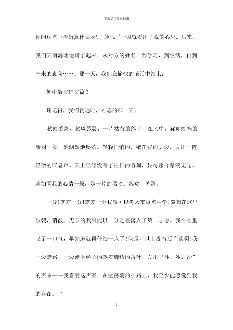 初中散文作文4篇_第2页