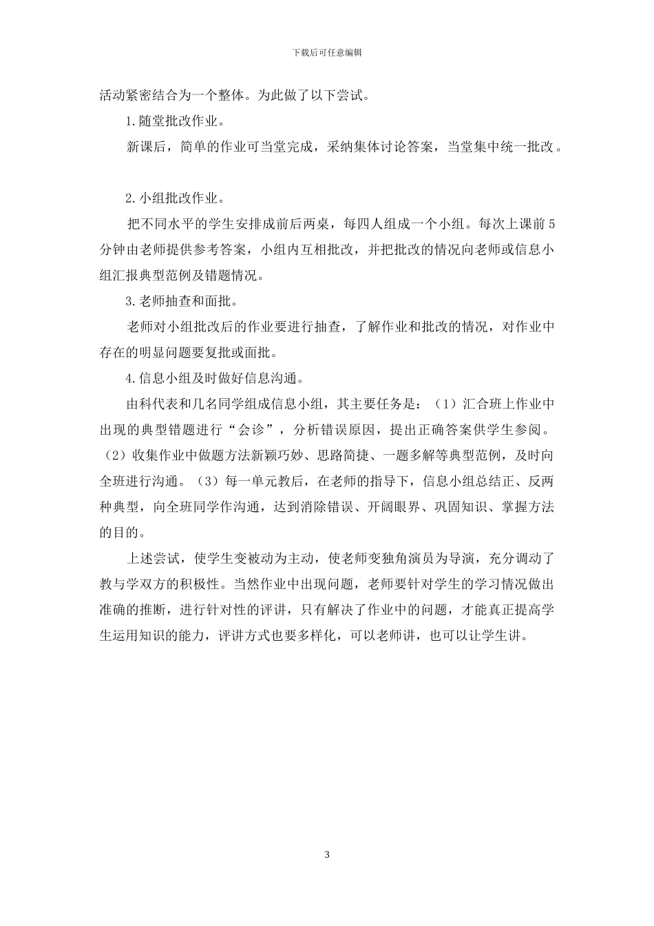 初中数学个性化作业的设计与评价_第3页