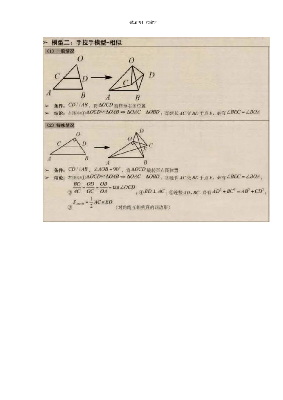 初中数学8大模型_第2页