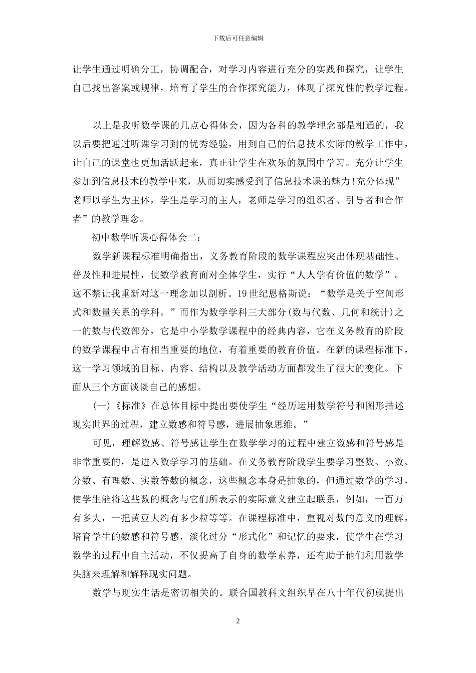 初中数学听课心得体会3篇_第2页