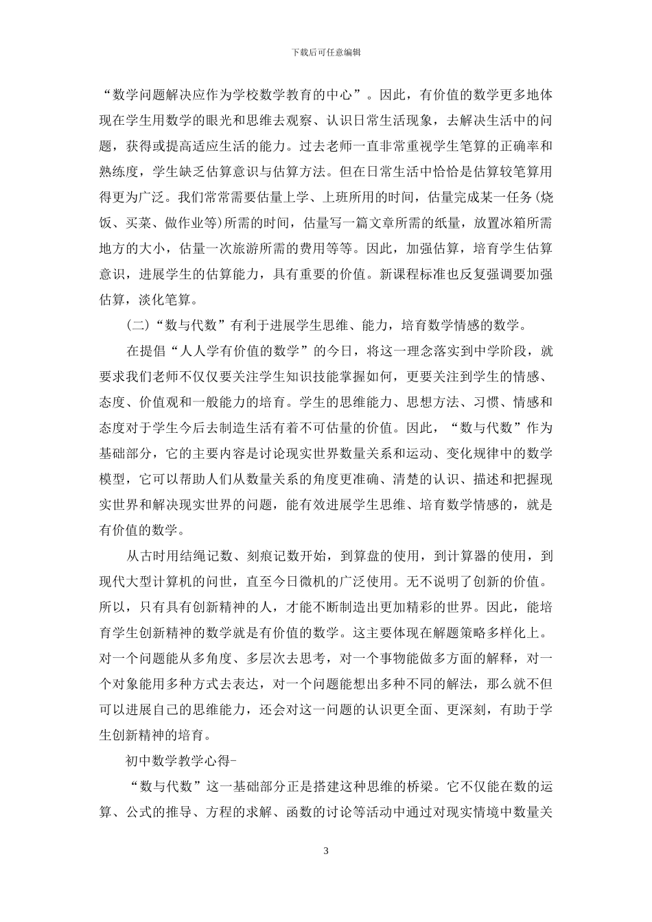 初中数学听课心得体会3篇_第3页