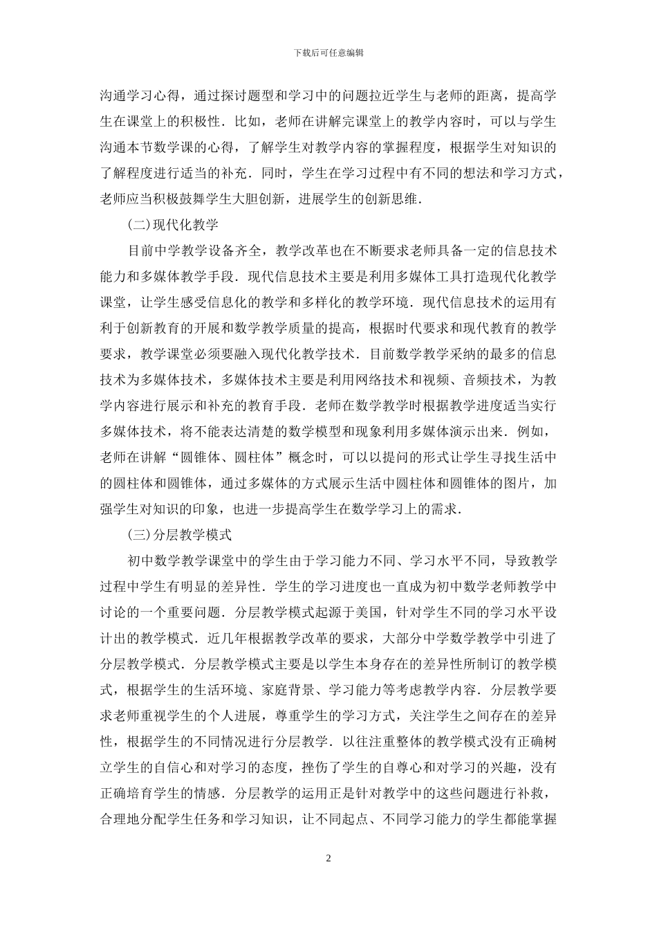 初中数学创新教育的几点思考_第2页