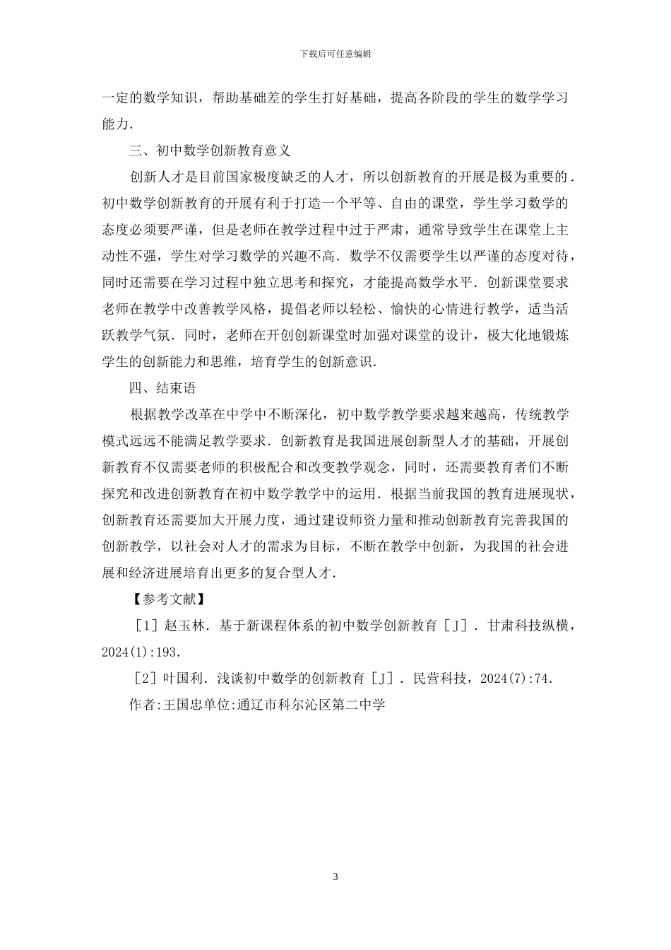 初中数学创新教育的几点思考_第3页