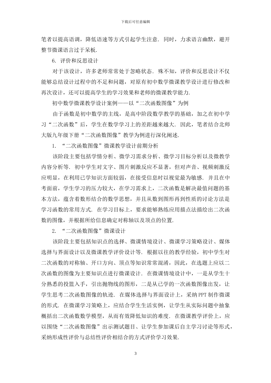 初中数学微课教学设计策略_第3页