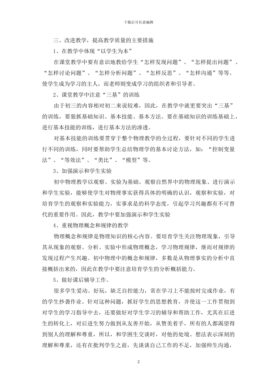 初中教师教学计划模板合集十篇_第2页
