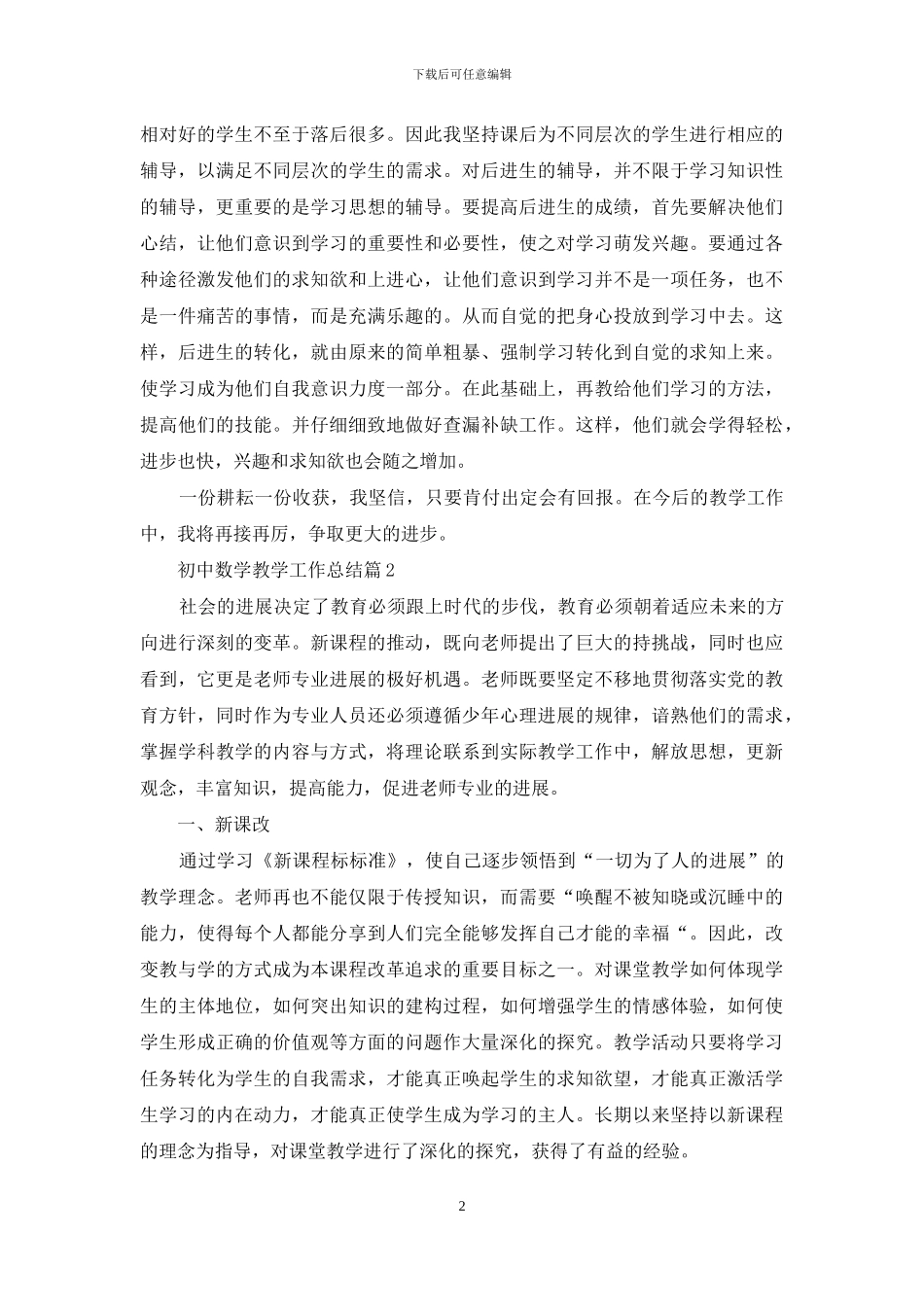 初中数学教学工作总结三篇_第2页