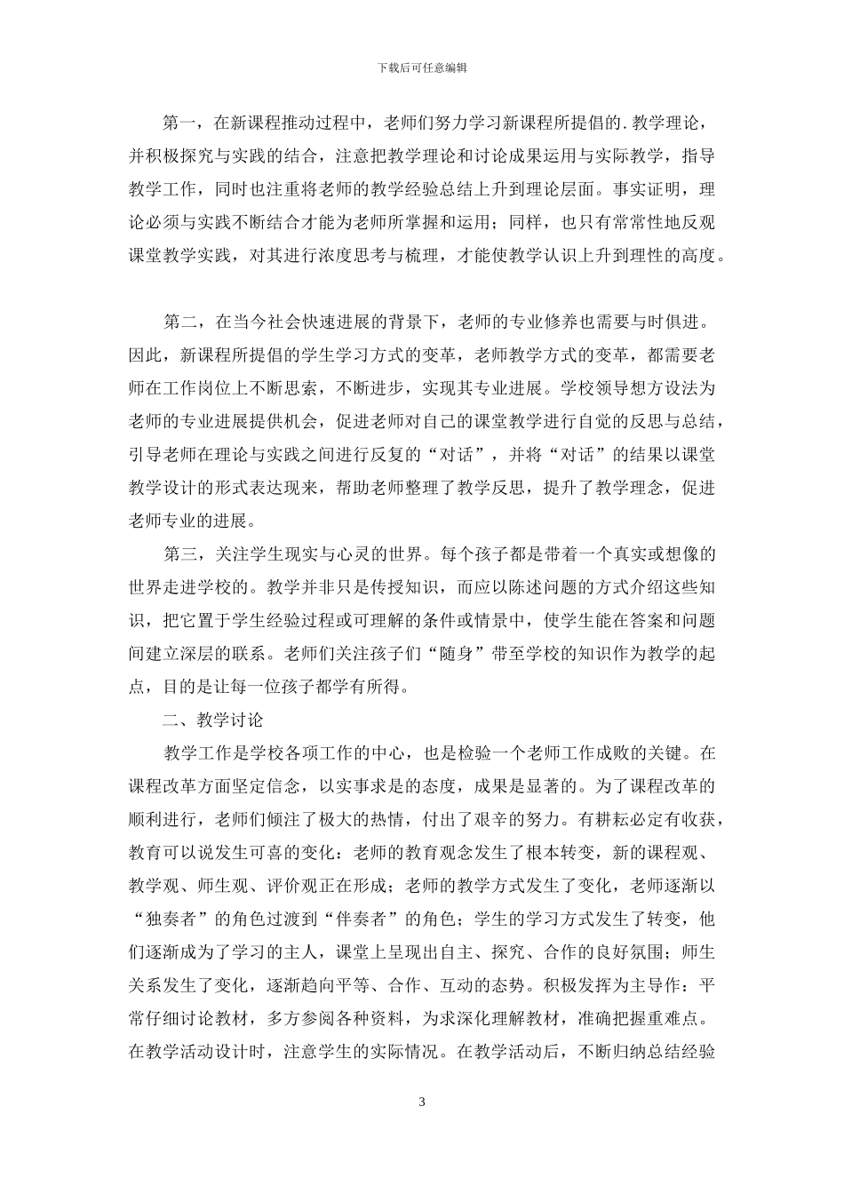 初中数学教学工作总结三篇_第3页