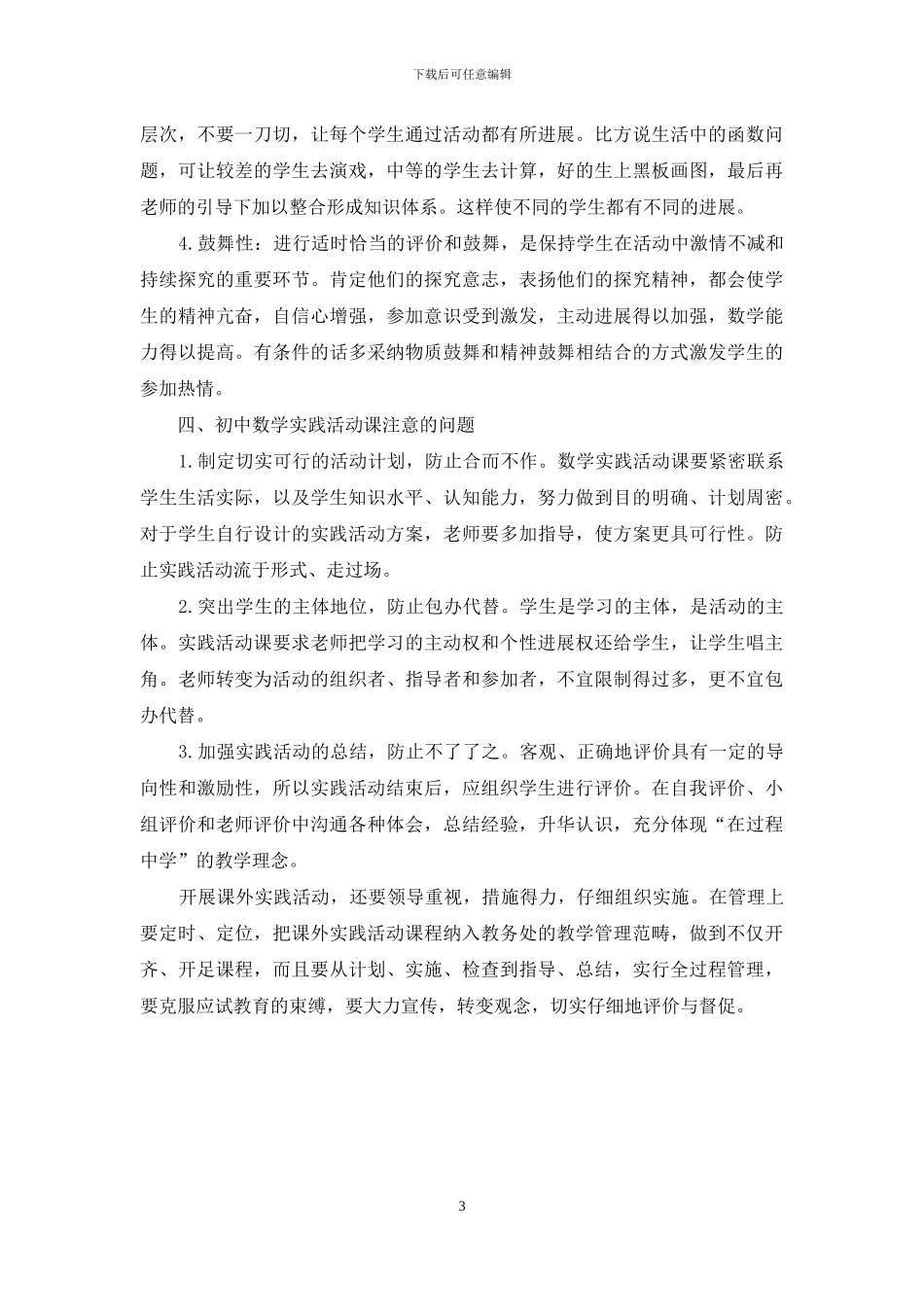 初中数学教学中开展课外实践活动的几点思考_第3页