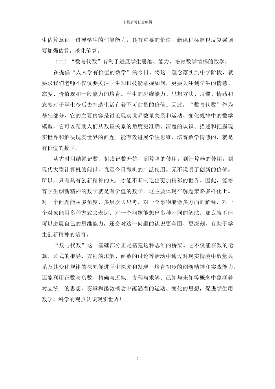 初中数学教学工作心得体会-初中数学概念教学的心得体会_第2页