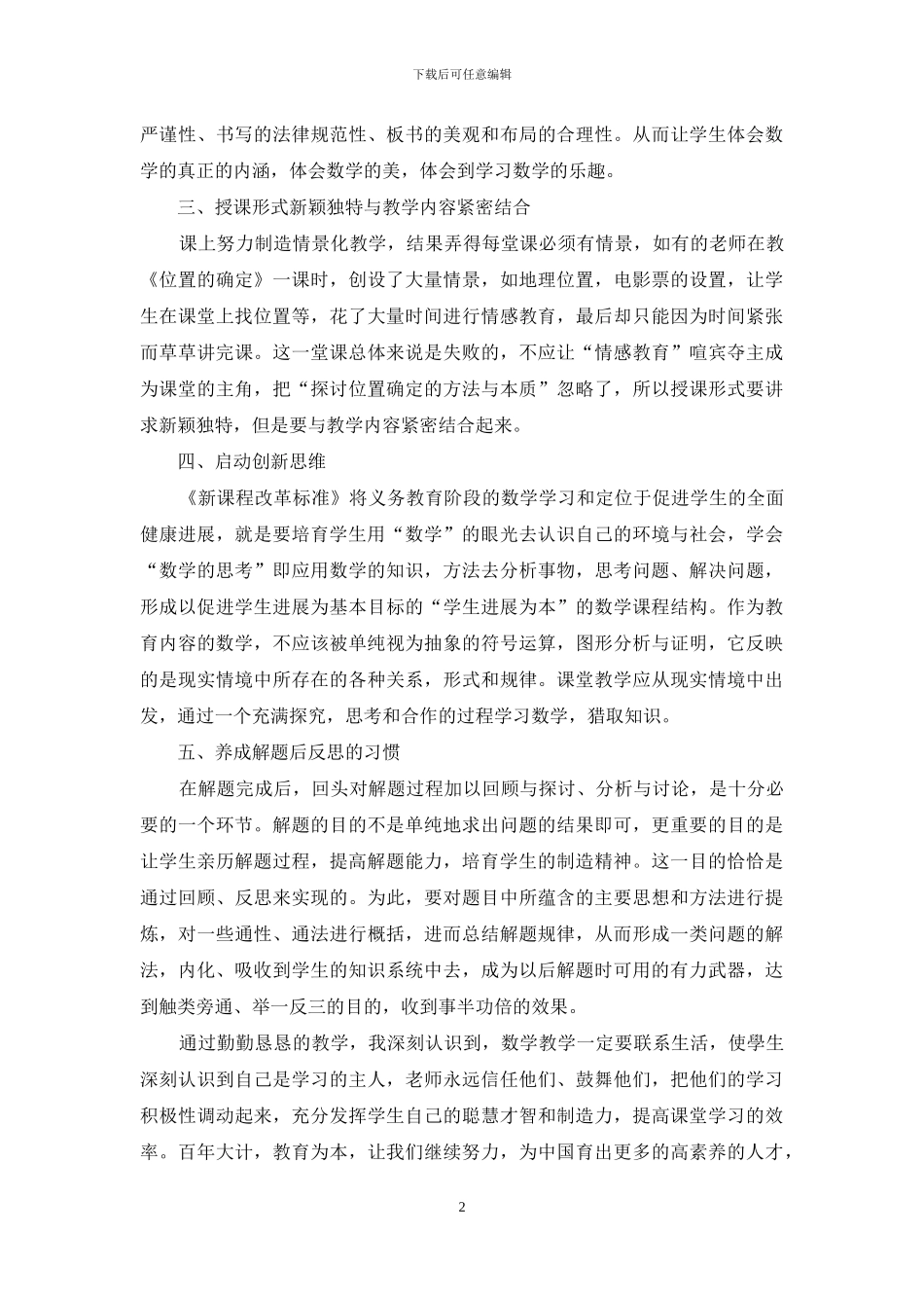 初中数学教学探微_第2页