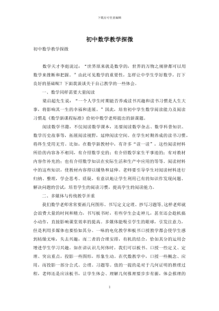 初中数学教学探微