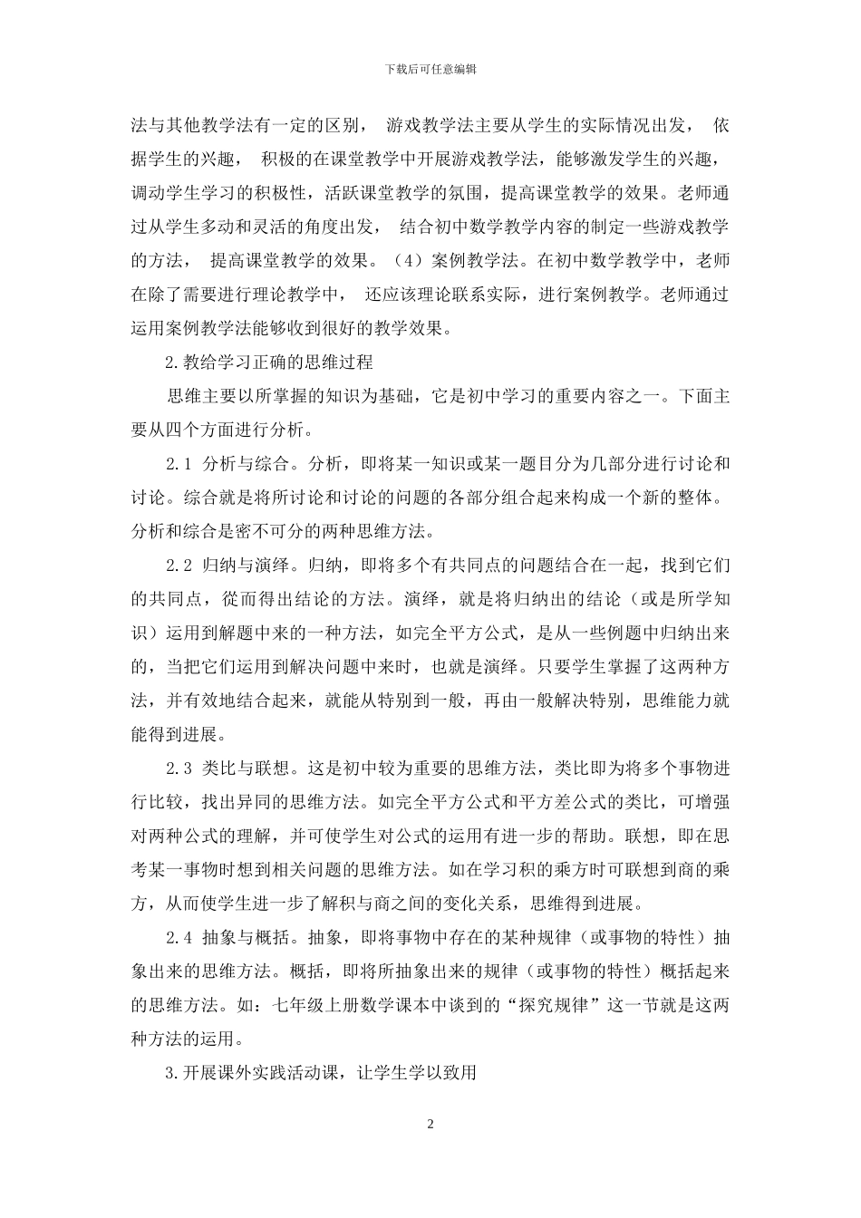 初中数学教学探讨_第2页