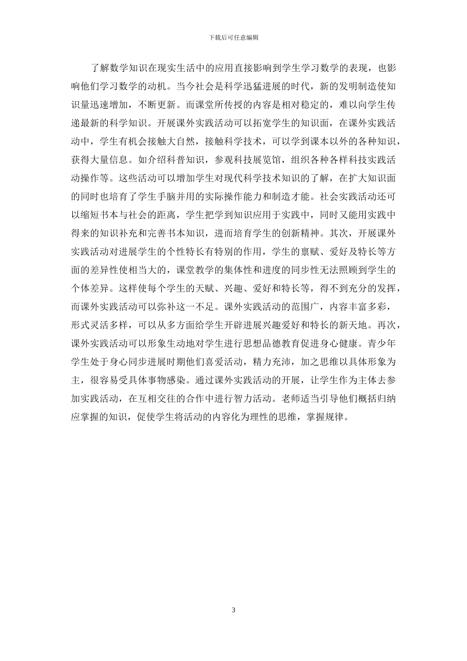 初中数学教学探讨_第3页