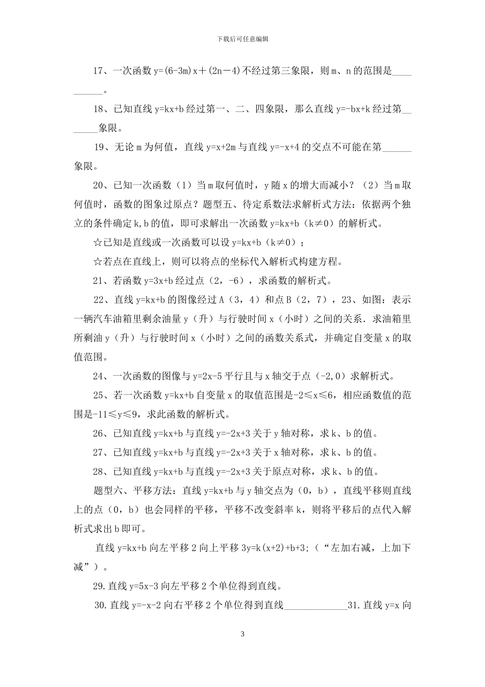 初中数学复习-一次函数单元_第3页