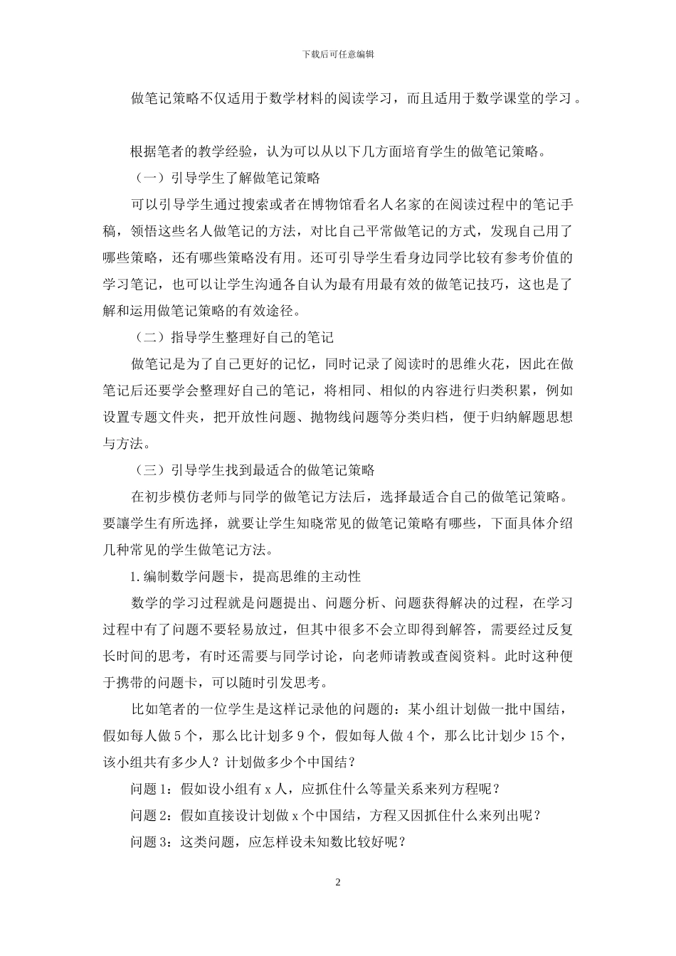 初中数学学习过程中学生记笔记策略初探_第2页