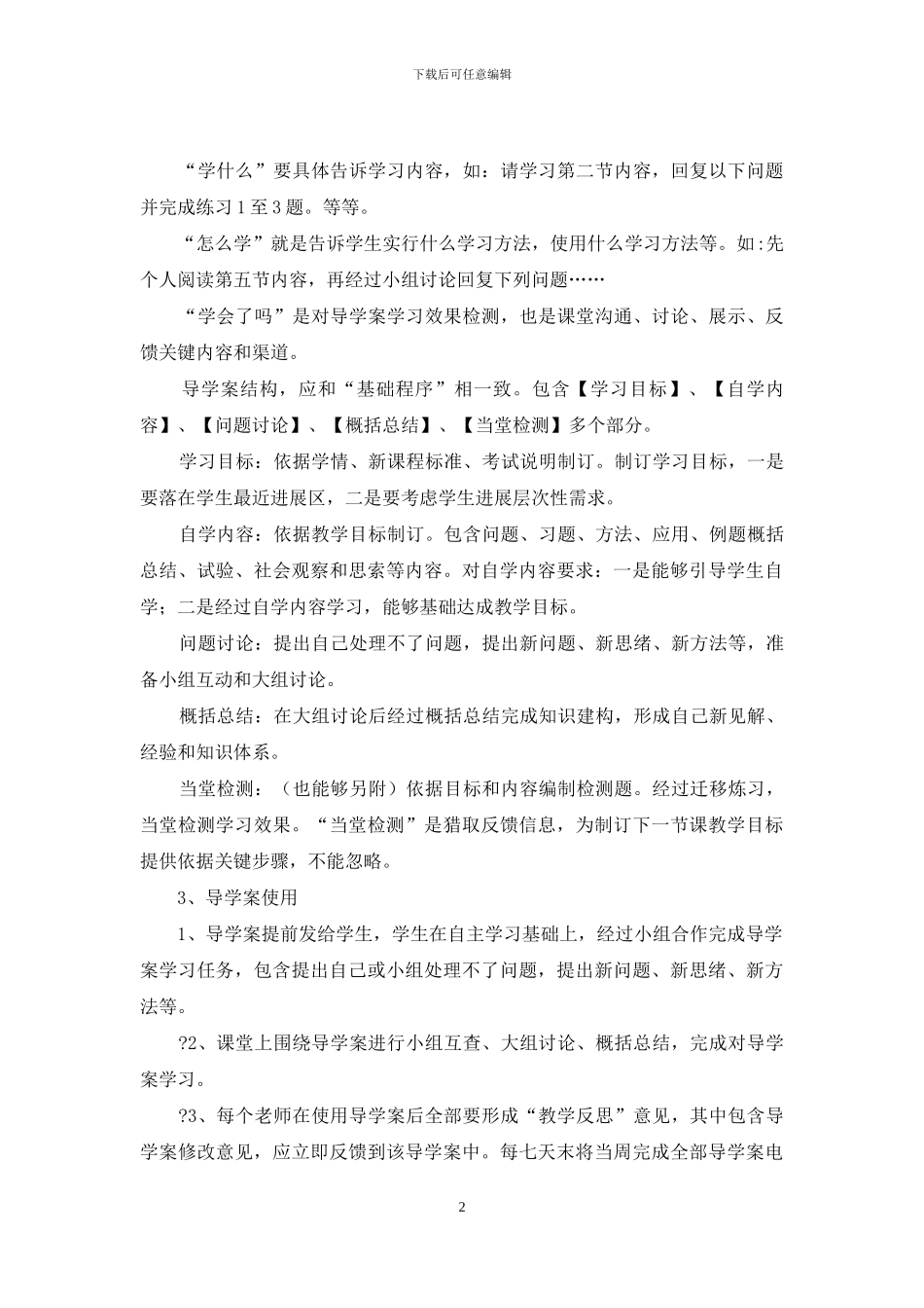 初中数学导学案学习专项方案对照实验设计_第2页