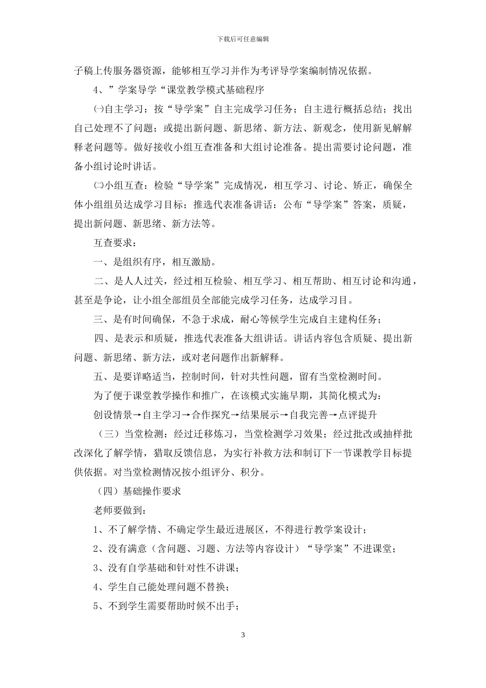初中数学导学案学习专项方案对照实验设计_第3页