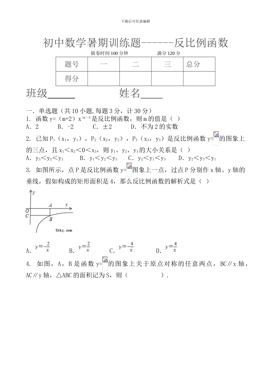 初中数学暑期复习训练题----反比例函数_第1页