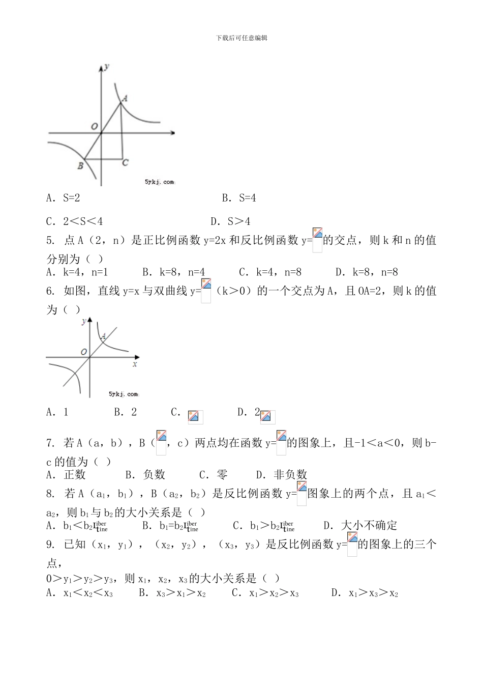 初中数学暑期复习训练题----反比例函数_第2页