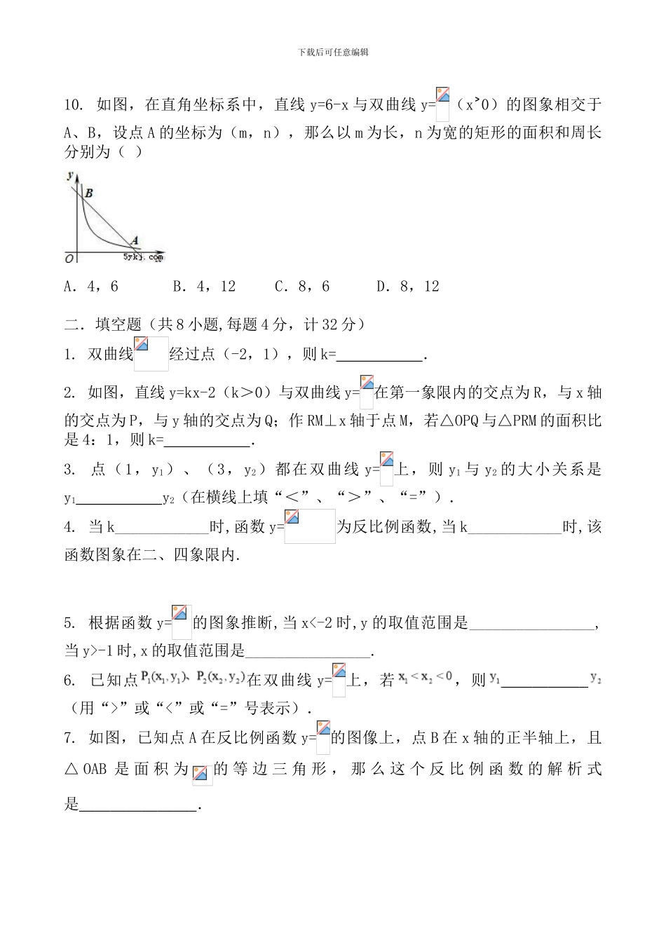 初中数学暑期复习训练题----反比例函数_第3页