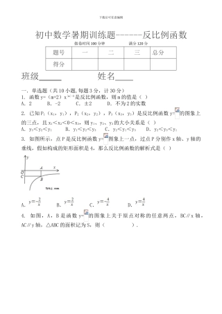 初中数学暑期复习训练题----反比例函数